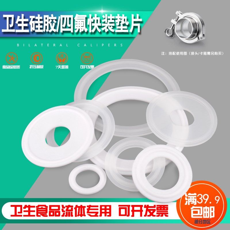 食品级卡箍垫片 快装接头密封圈 卡接硅胶四氟垫S圈 卫生快装垫片