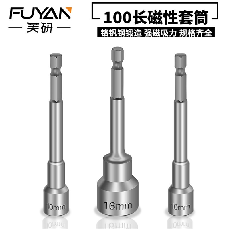 100mmc长强磁性加长风批套筒头电钻8mm彩钢瓦自攻螺丝六角批头套