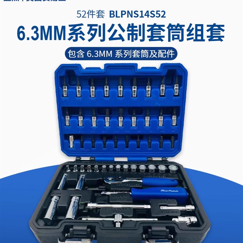 蓝点工具组套52件小号n套筒组合套装棘轮扳手6.3公制汽修工具 1/4图片