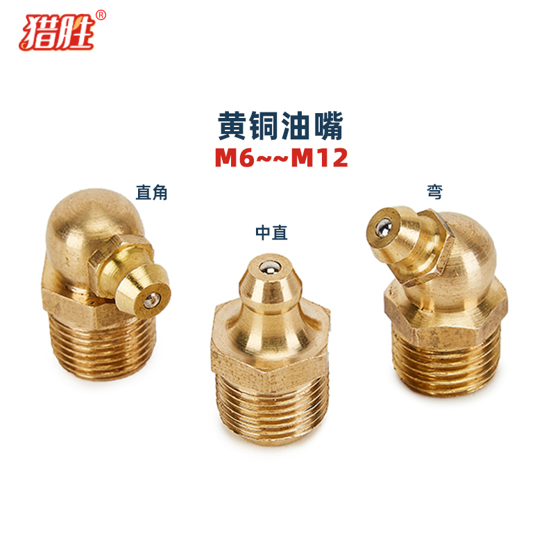 黄铜油嘴油嘴中直嘴45度 弯形油嘴黄油枪嘴头MG6M8M1012G1/8-28牙