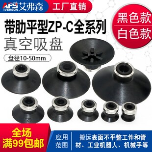 带肋平行机械手真空吸盘ZP-C10/13/16/20/2L5/32/40/50强力吸嘴