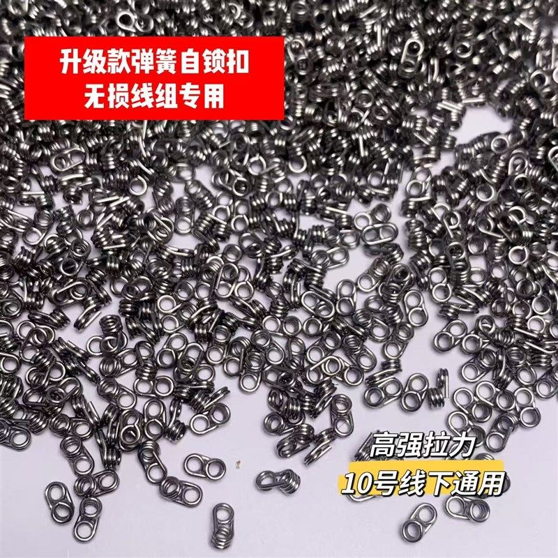不锈钢弹a簧自锁扣无损线组专用,高强度拉力不伤线光滑钓鱼小配件,个人护理/保健/按摩器材,理发器配件,淘宝优惠券,粉丝福利购,淘宝优惠卷