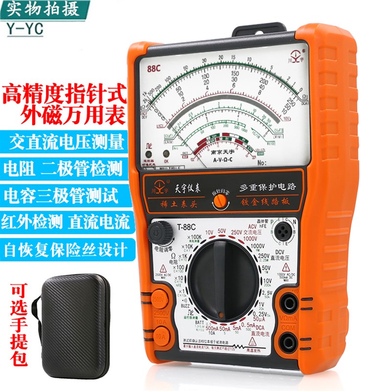南京天宇88C外磁指针式防烧高精度万用表万能表高精度S机械88A88B