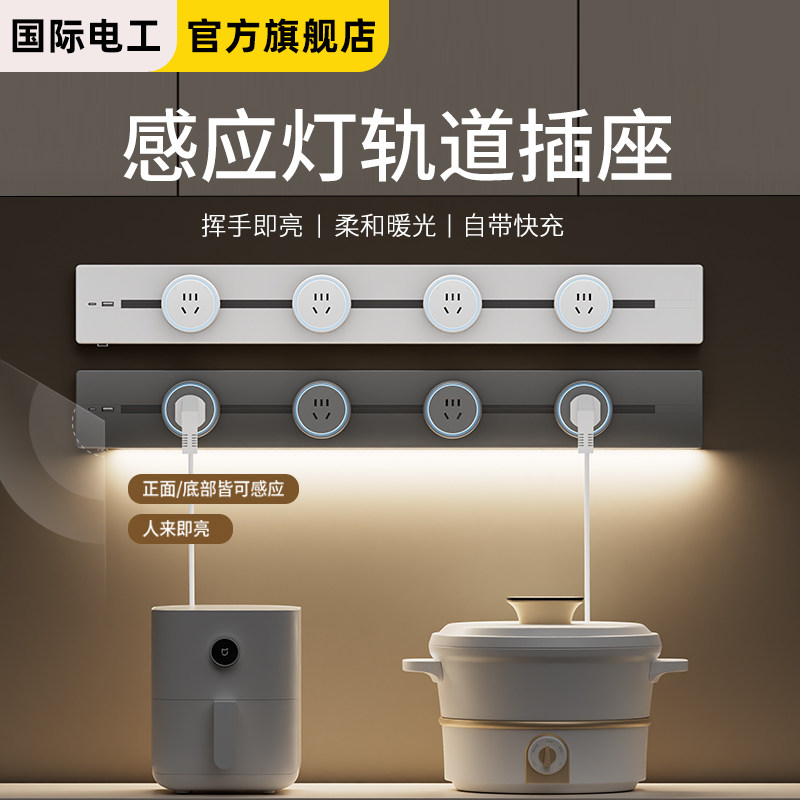 可移动感a应灯轨道插座滑轨式餐边柜厨房家用电力导轨无线插排USB,电子/电工,电线管配件,淘宝优惠券,粉丝福利购,淘宝优惠卷