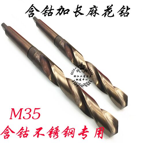 M35含钴锥柄普通加长麻花钻头12 13 13.5 14 14.5N 16.5 20.5 32.