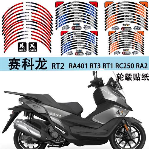 适用赛科龙RT2 RA401 RT3 RT1 RC250 RA2摩托车轮毂贴纸反光防水