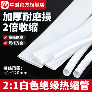 白色热缩管防水绝缘套管电线保护套数据线修M复电工接线收缩管加