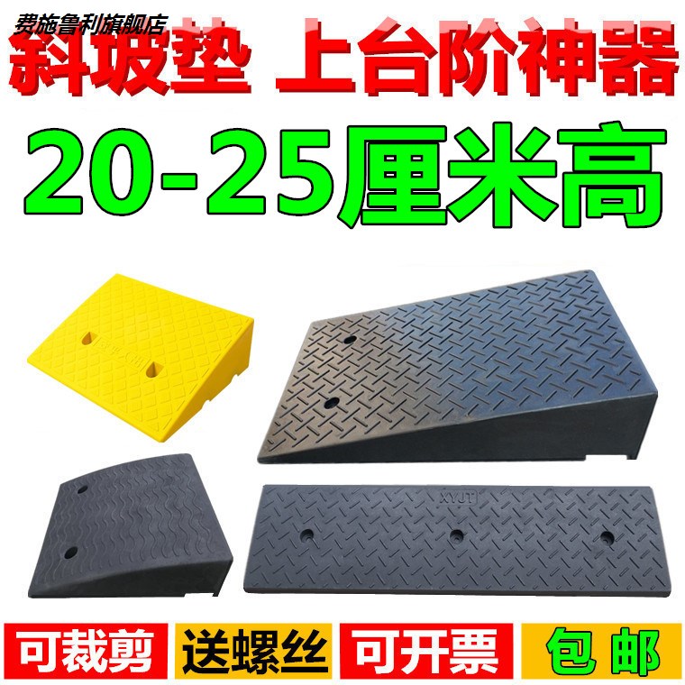 19-25cm 高台阶垫马路牙子斜坡垫橡胶汽车上爬坡三V角垫路沿坡门