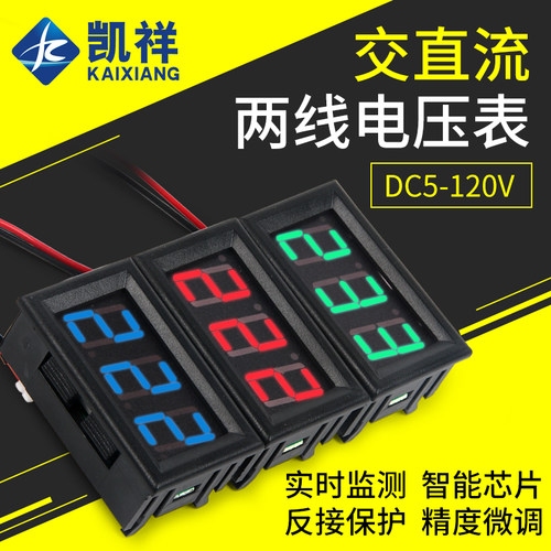 LED数码管两线DC5-120V交直流数显表数字电压表头显Q示器AC70-500