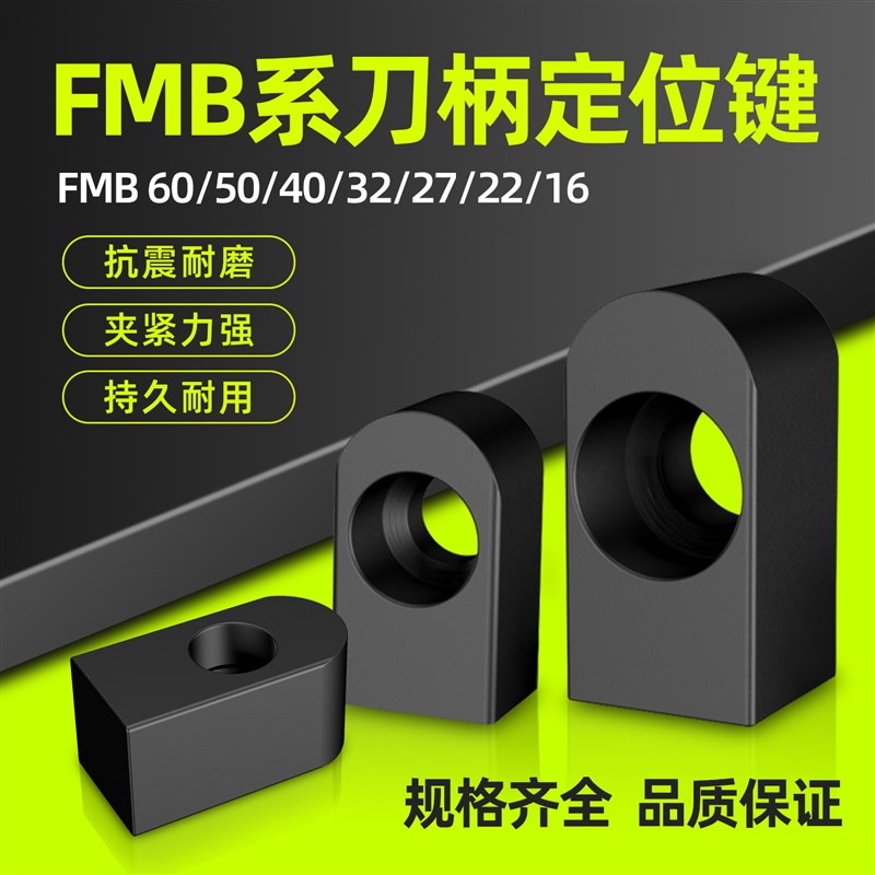 数控FMBd刀柄定位键加工中心刀盘刀柄定位销方块销键块螺丝固定块