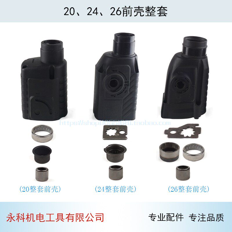 适用博士 博GBH2-20p电锤前壳世GBH2-24/26冲击钻头壳机壳电锤配