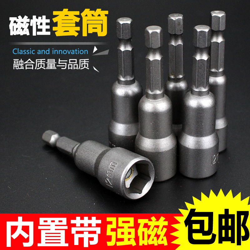 手枪钻电钻风g批磁性螺丝刀套筒批头m8强磁内六角气动电批加长套