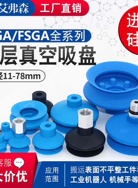 机械手双层真空吸盘FGA/SGA-11/14/16/20/22/25/33/4U3/53/63/78