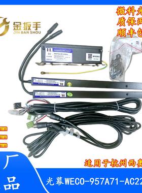 电货梯微科光幕WECO-957A71-AC220-FH-2100/2400mm包顺丰