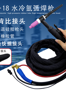 WP-18水冷氩弧焊枪TIG/WS-300 315 400快插式 U肯比接头加弹簧焊