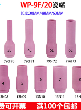 WP-9F/20瓷嘴氩弧焊枪中国瓷头加F长冷焊机焊把瓷咀焊把保护咀配