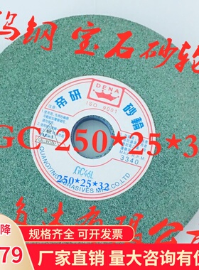 小水磨合金钨钢砂轮250r*25*32帝研绿色抛光打磨小磨床圆盘砂轮砂
