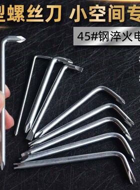 l型十字螺丝刀直角90度螺丝刀拐转弯F拐角弯曲Z型两用起子磁性改