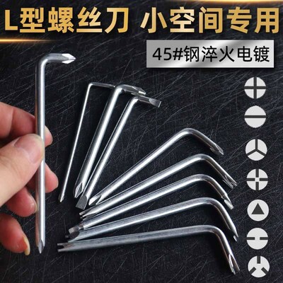 l型十字螺丝刀直角90度螺丝刀拐转弯F拐角弯曲Z型两用起子磁性改