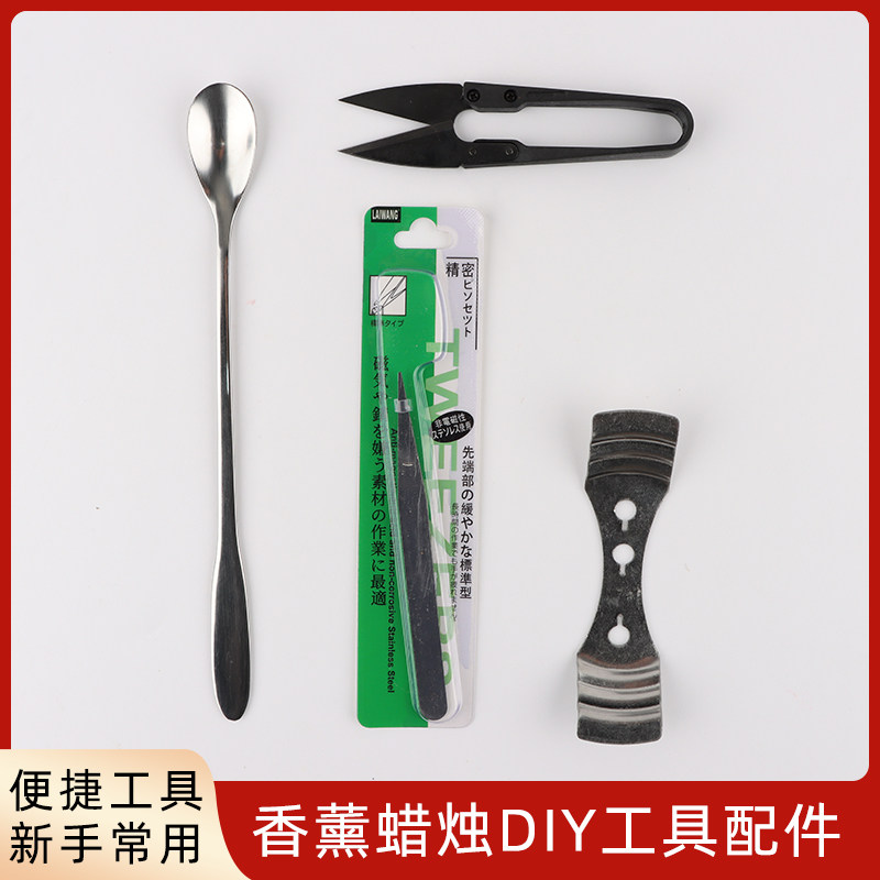 香薰蜡烛工具搅拌勺镊子剪刀固定z夹点胶贴自制杯蜡手工钻diy配件,厨房电器,其它厨房家电配件,淘宝优惠券,粉丝福利购,淘宝优惠卷