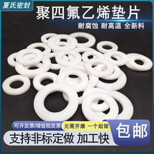 四氟垫片耐高温聚四氟乙烯垫片铁氟龙塑料王法R兰密封垫圈非标定