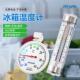 留样冰箱温度计冷藏冷冻专用温度表冰柜冷库高精度家用内置测温仪
