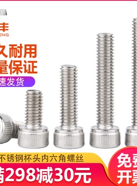 304不锈钢内六角螺丝圆柱头内六角螺栓加长H杯头螺钉国标M3/M4M5M