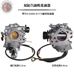 GX670 GX690 2V78化油 GBX630 2V77双缸10KW汽油发电机配件GX620