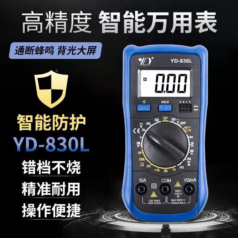 优度YD-830L防烧背光万用表数字万F用表多测量功能万用表现货定制