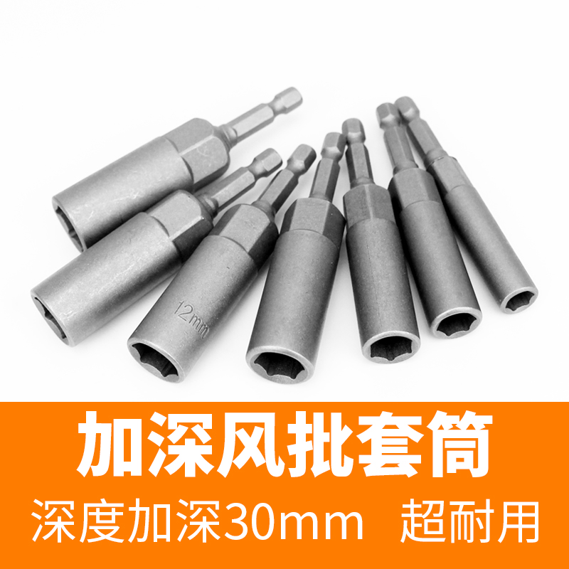 加深风批加长6内六角套筒头套装批头8厘手电钻风炮螺Y丝刀电动扳