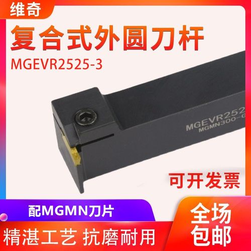 数控切槽刀杆MGEVR1616-2车床7字形槽切断刀割刀NMGEVL2020-3外圆