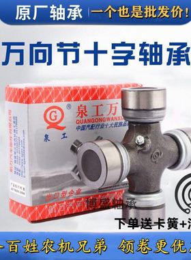 EQ140 CA141 CA1160K2 NJ131 BHJ130 旋耕机拖拉机万向节 十字轴