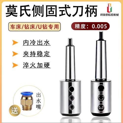 莫氏侧固刀柄U钻车床刀柄MTA3/4/H5扁位莫氏锥柄U钻侧固刀柄