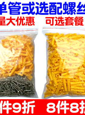 小黄鱼塑料膨胀管自攻螺丝钉套装6mm螺栓M4胶塞O8胀塞10胶粒12胀