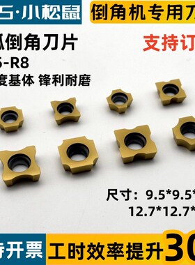 定制倒角机专用刀片圆弧R角9.5/12.7加硬涂层R1R1.5RU2R3R4R5R8