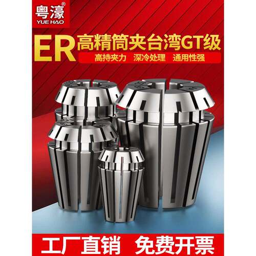 粤濠ER32筒夹高精度弹性夹头弹簧主轴数控夹具ER20/8/11/16/25