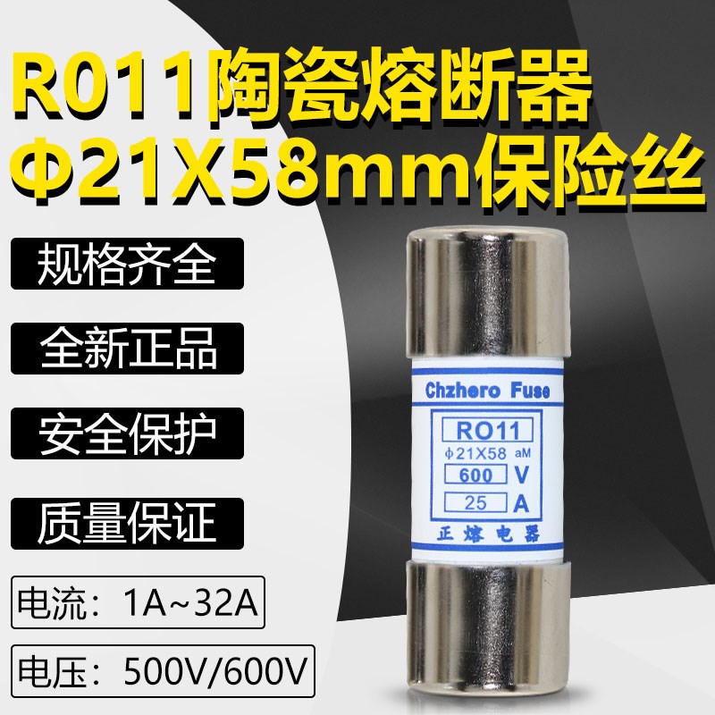 熔断器芯aRO11 R011 500V600V10A12A15A16A20A25A30A32A保险21X58