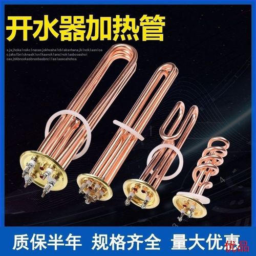 商用电开水器加热管热水器t饮水机电热管开水机发热管热得快电热