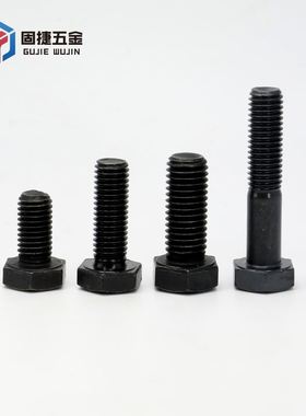 。[M5M6M8M1k0]鹏驰黑色全半牙外六角螺栓高强度螺纹螺丝螺钉8-10