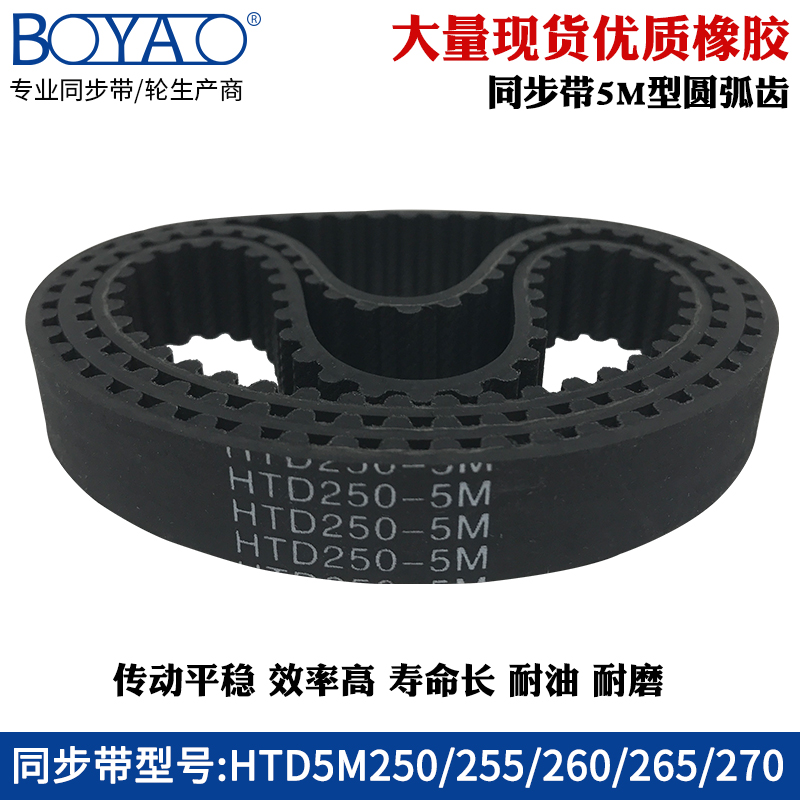 5m同步带HTD5M250/255/260/265/270传动带工业橡胶同步.皮带齿形