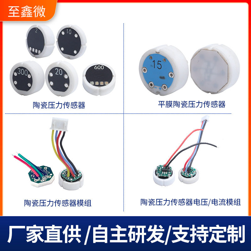 陶瓷压力模组PCB陶瓷压力传感器C进气模块电流水压气压油压感应件,居家日用,伞架/伞配件,淘宝优惠券,粉丝福利购,淘宝优惠卷
