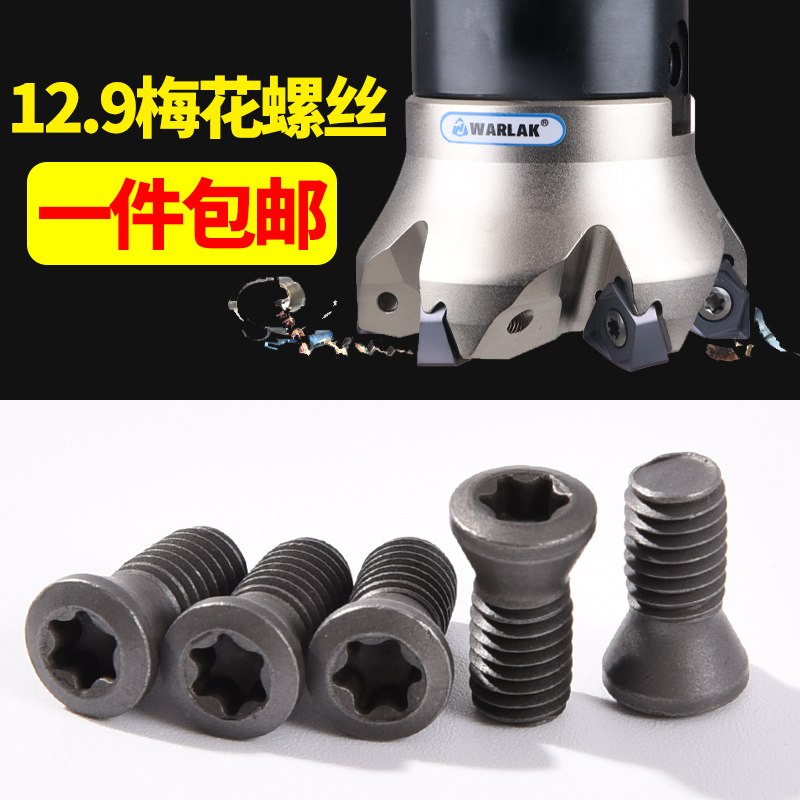 数控刀杆刀片刀盘螺丝12.9高强度M2.E5M3CNC梅花M4内六角M5螺丝