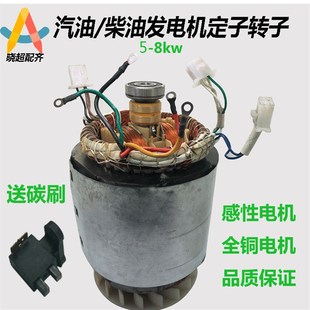 柴油汽油发电机配件定子转子电机总成5 8千瓦单.相三相线圈 6.5kw
