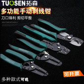 拓森剥线压线钳多功能电s缆铁皮剪刀电工拨线皮器水口水泵鲤鱼钳