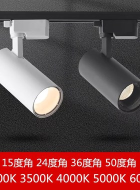 LED轨道灯35瓦光束角1536度50度3000K3500K4000K5000.K导轨射灯
