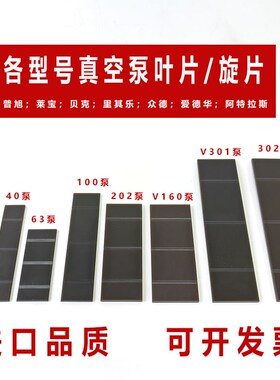 真空泵叶片RA0302RA0160树脂刮片RA010M0油泵旋片普旭众德久信甩