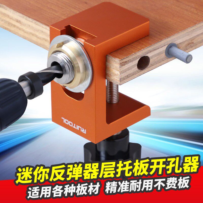 瑞图反弹器开孔器层板隐形支x架打孔钻孔定位器木工开孔辅助定位图片