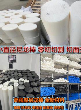 大直径pa6尼龙PP实心圆柱棒POM塑料PE棒出材零切加工定制3-600mm