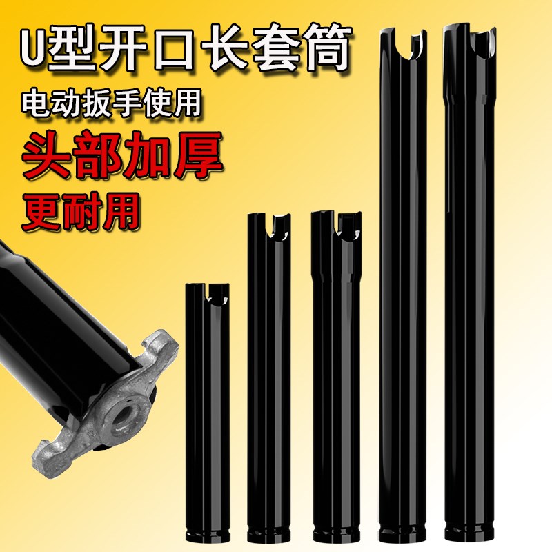 加长加厚U型开口电动扳手套筒风炮内六角风批山T型/蝶形螺母套筒