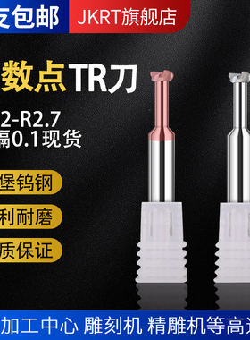整体小数点钨钢T型R刀圆弧T刀TwR铣刀带圆弧角T刀R0.23-R2.7现货